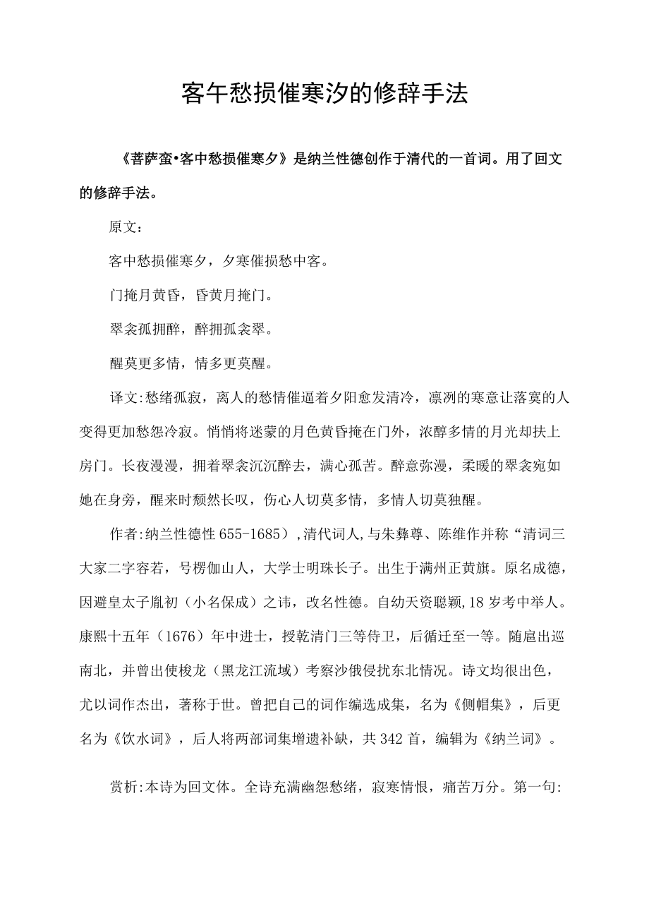 客午愁损催寒汐的修辞手法.docx_第1页