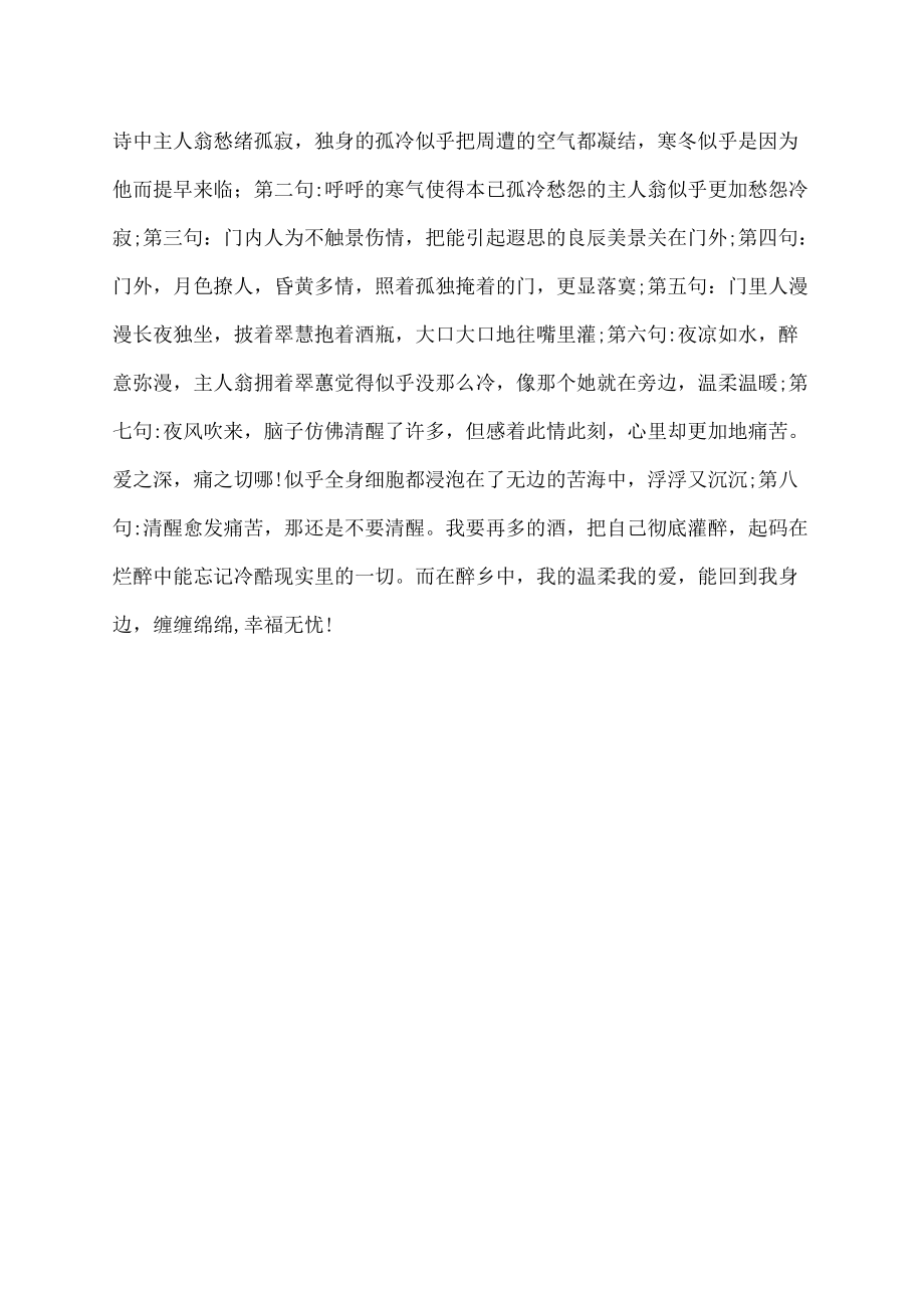 客午愁损催寒汐的修辞手法.docx_第2页