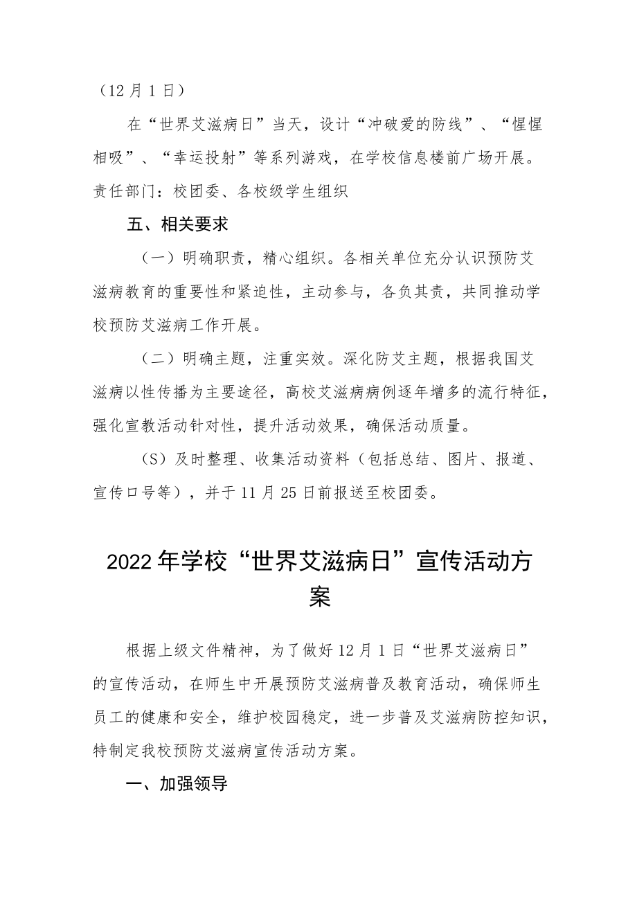 学院2022年世界艾滋病日宣传教育活动方案六篇.docx_第3页