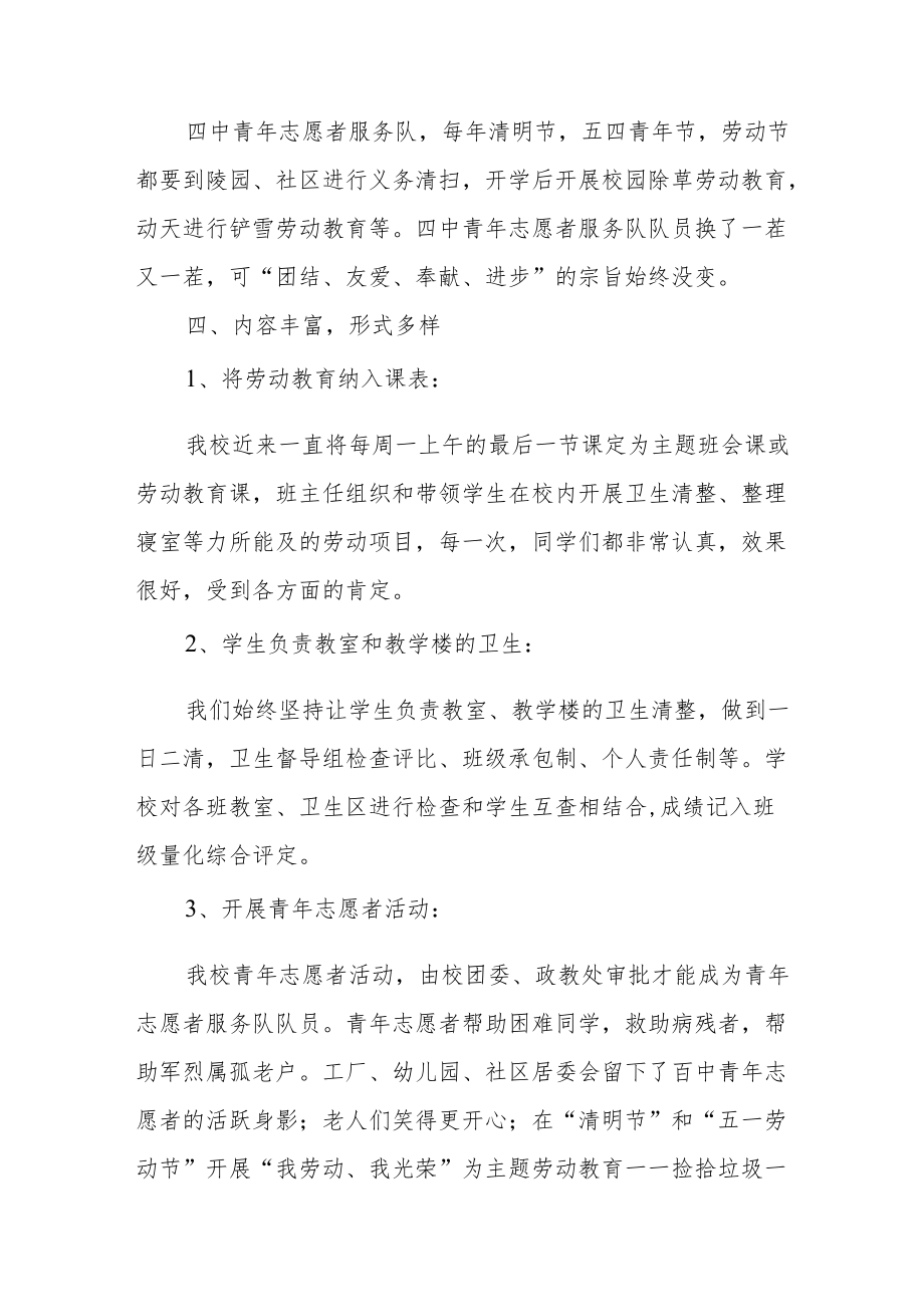 实验中学劳动教育教学自评报告.docx_第3页