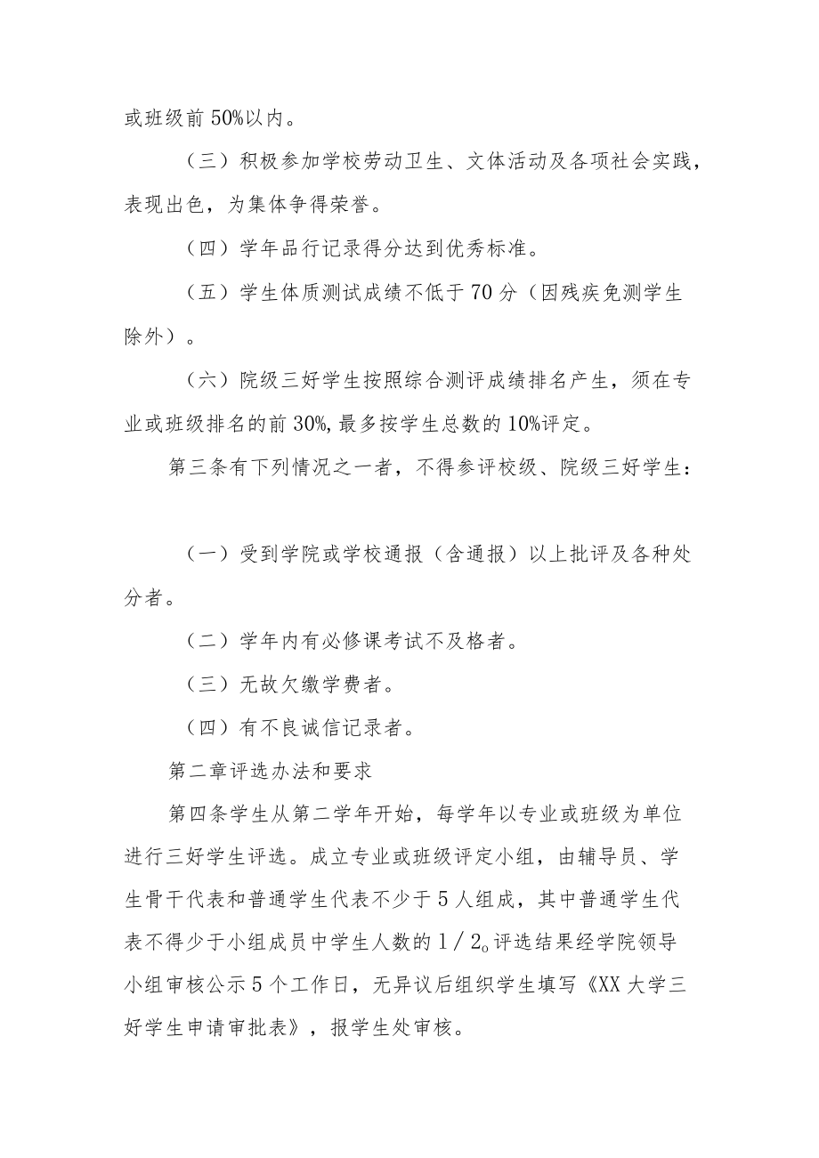 大学本专科生三好学生评定办法.docx_第2页