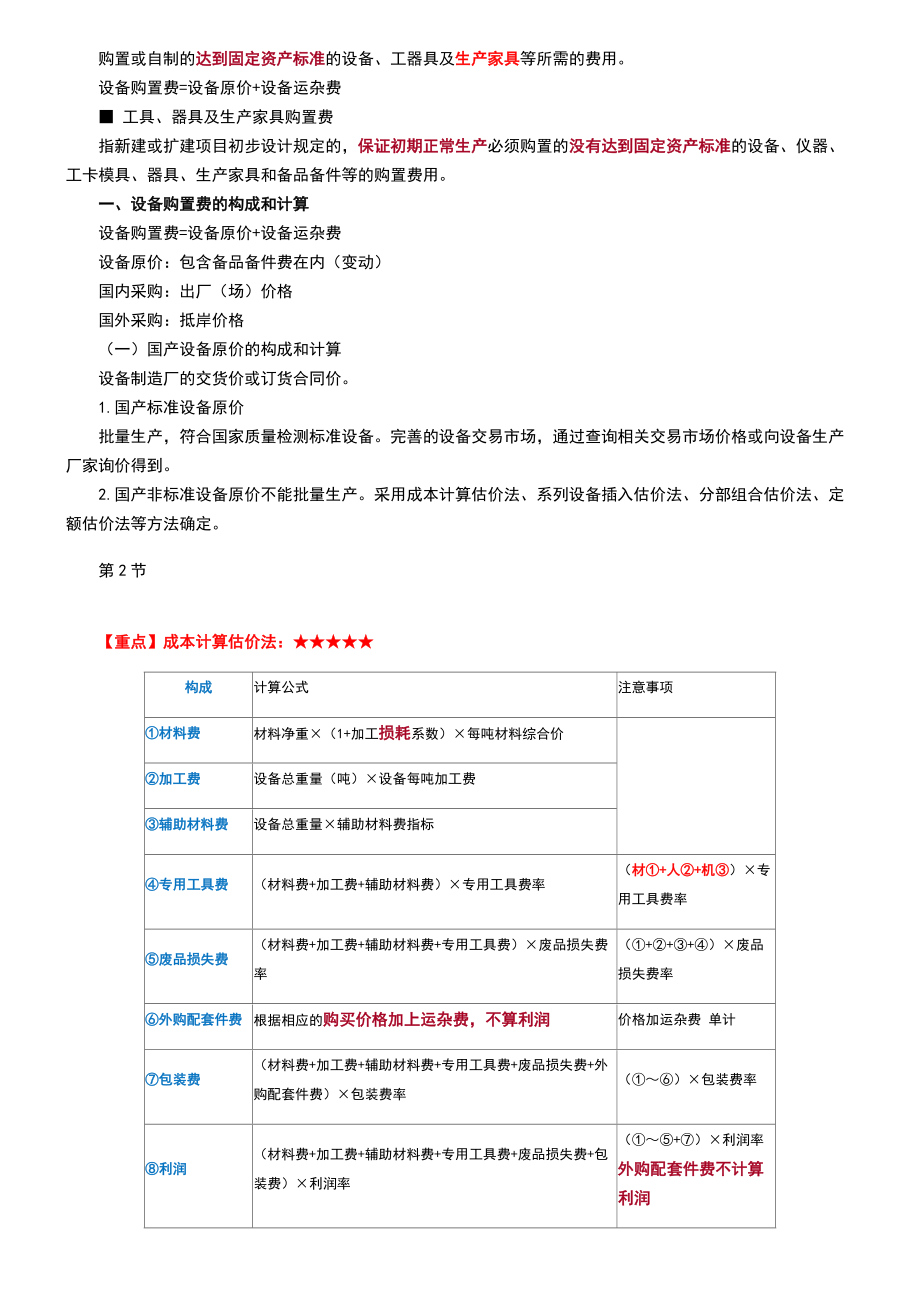 2021年一级造价工程师考试工程计价高频考点背诵笔记.docx_第3页