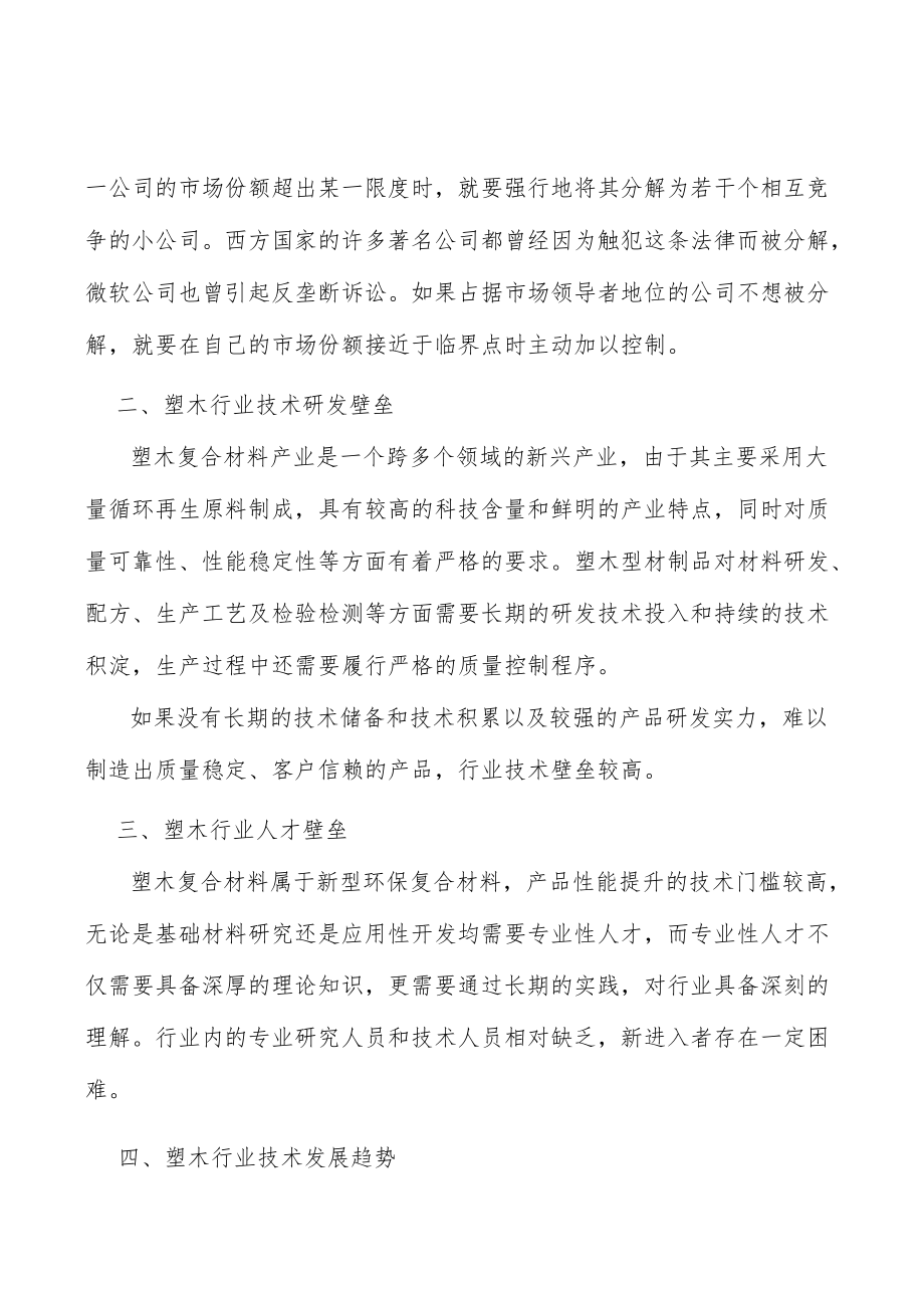 塑木行业分析.docx_第2页