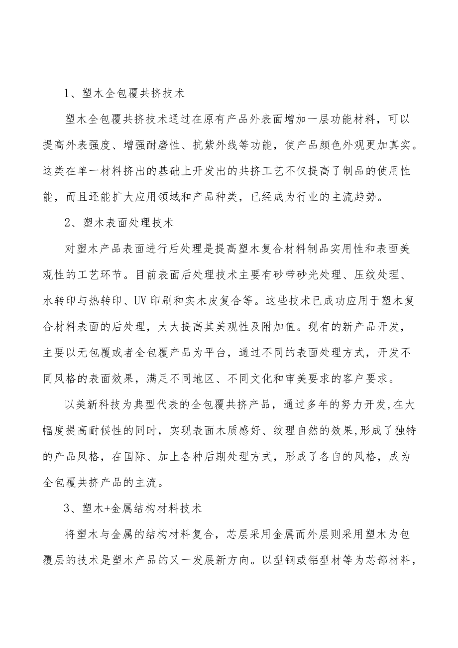 塑木行业分析.docx_第3页