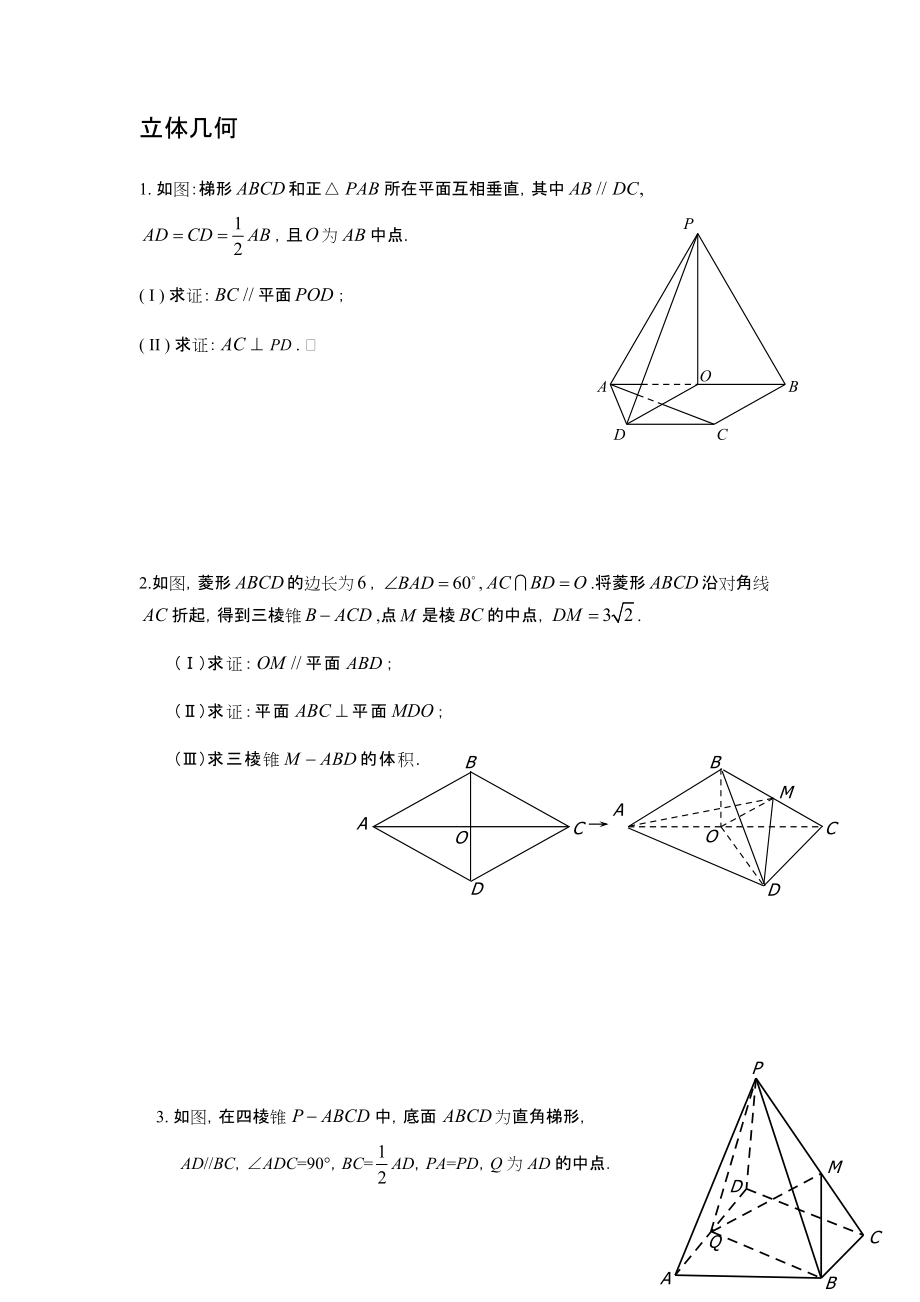 立体几何证明题(文科).docx_第1页