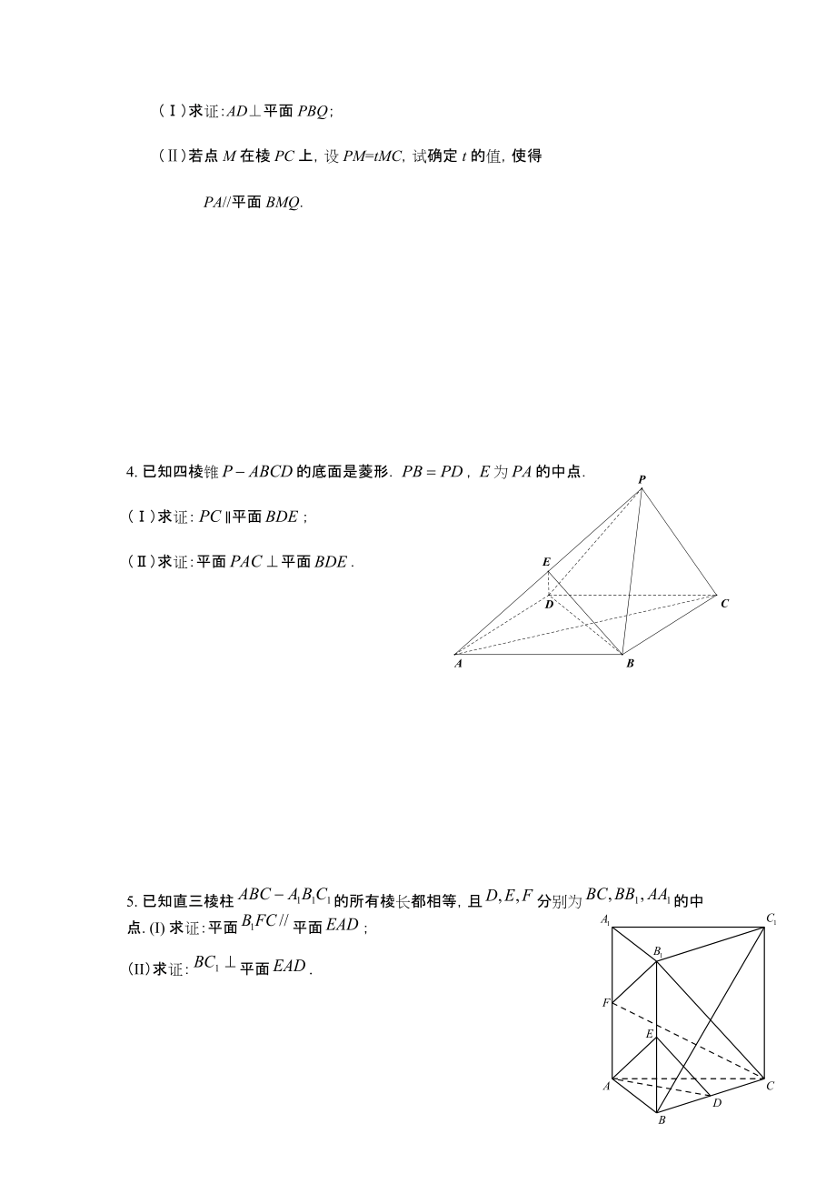 立体几何证明题(文科).docx_第2页