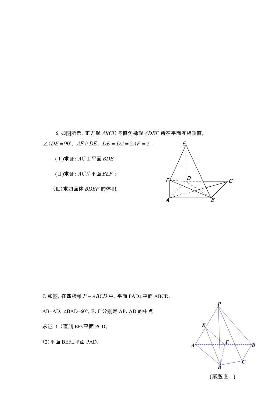 立体几何证明题(文科).docx_第3页