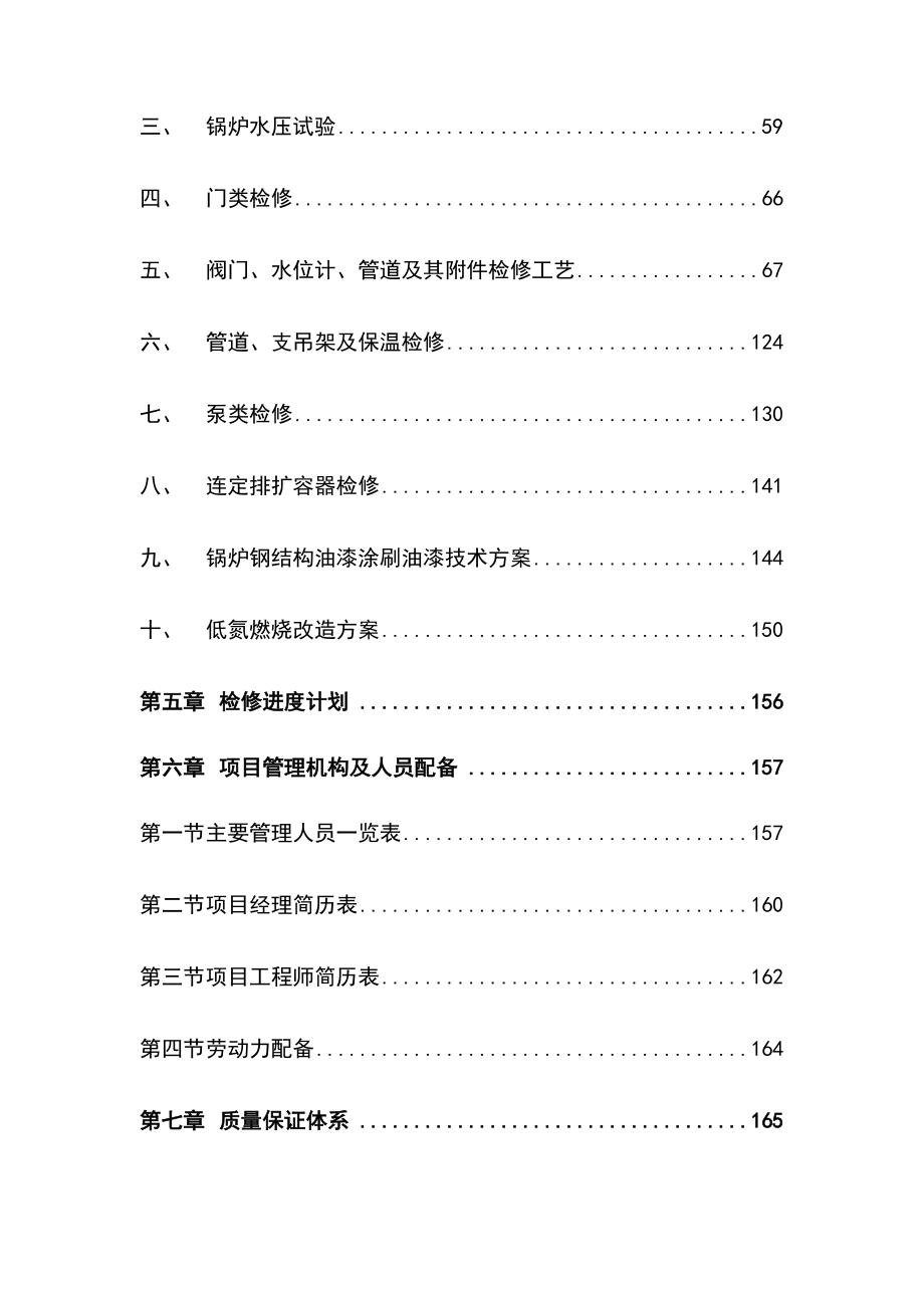 锅炉维修改造工程施工组织设计方案.docx_第3页