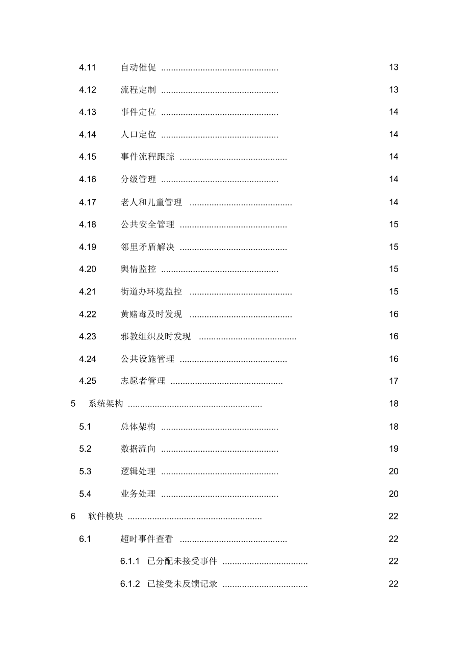 智慧街道办解决方案.docx_第3页