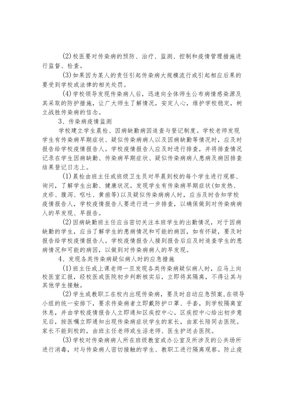 小学传染病防控与应急预案.docx_第2页