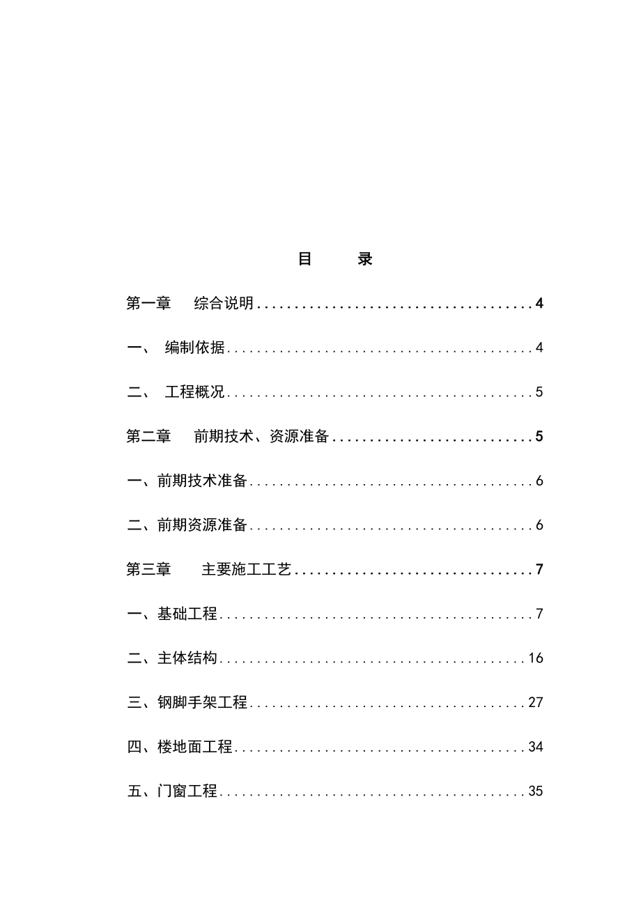 操场和体育场看台工程施工组织设计方案.docx_第2页