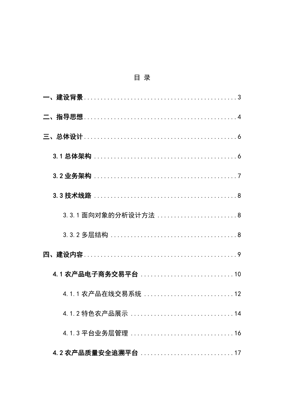 2017年农村电子商务平台建设解决方案.docx_第2页