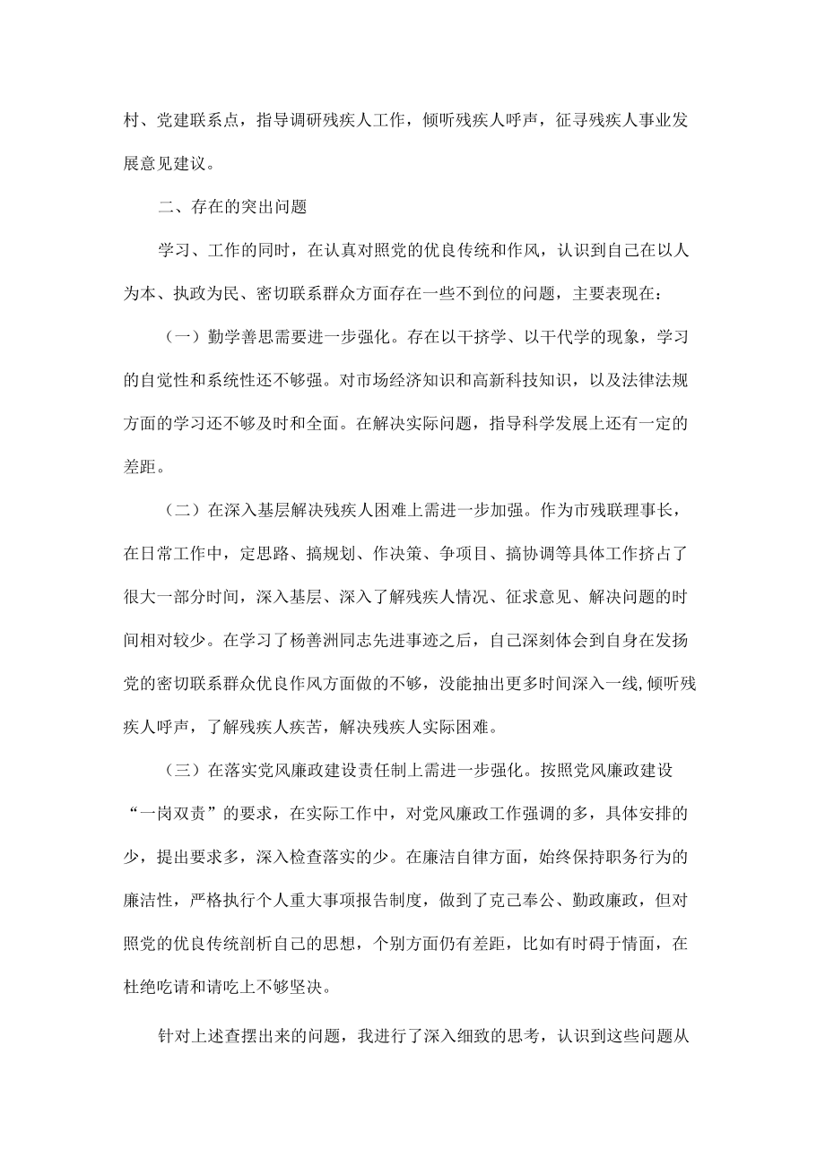 干部在改进工作作风主题民主生活会上发言范文三篇.docx_第2页