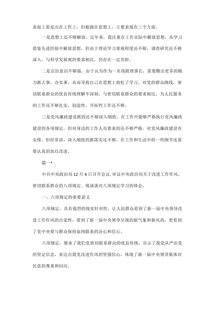 干部在改进工作作风主题民主生活会上发言范文三篇.docx_第3页