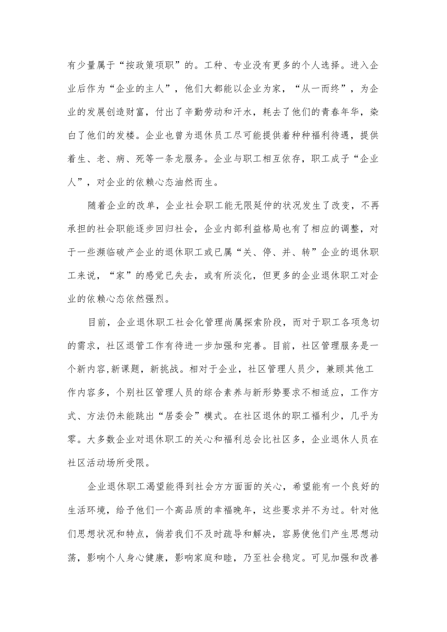 对企业退休职工的关怀.docx_第2页