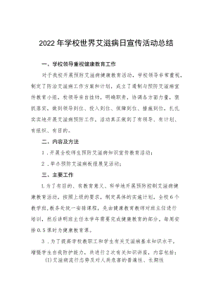 学校世界艾滋病日宣传教育活动总结五篇汇编.docx