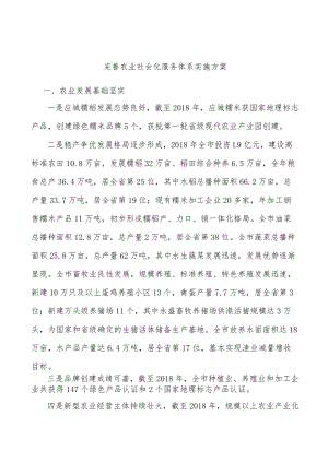 完善农业社会化服务体系实施方案.docx