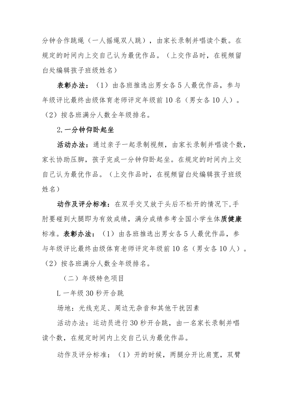 小学线上体育文化节实施方案.docx_第2页