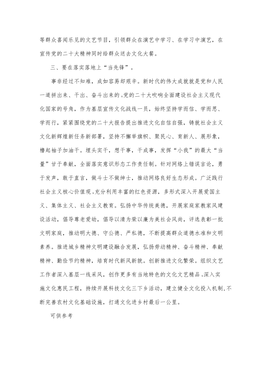 宣传部党支部集中学习研讨发言供借鉴.docx_第2页