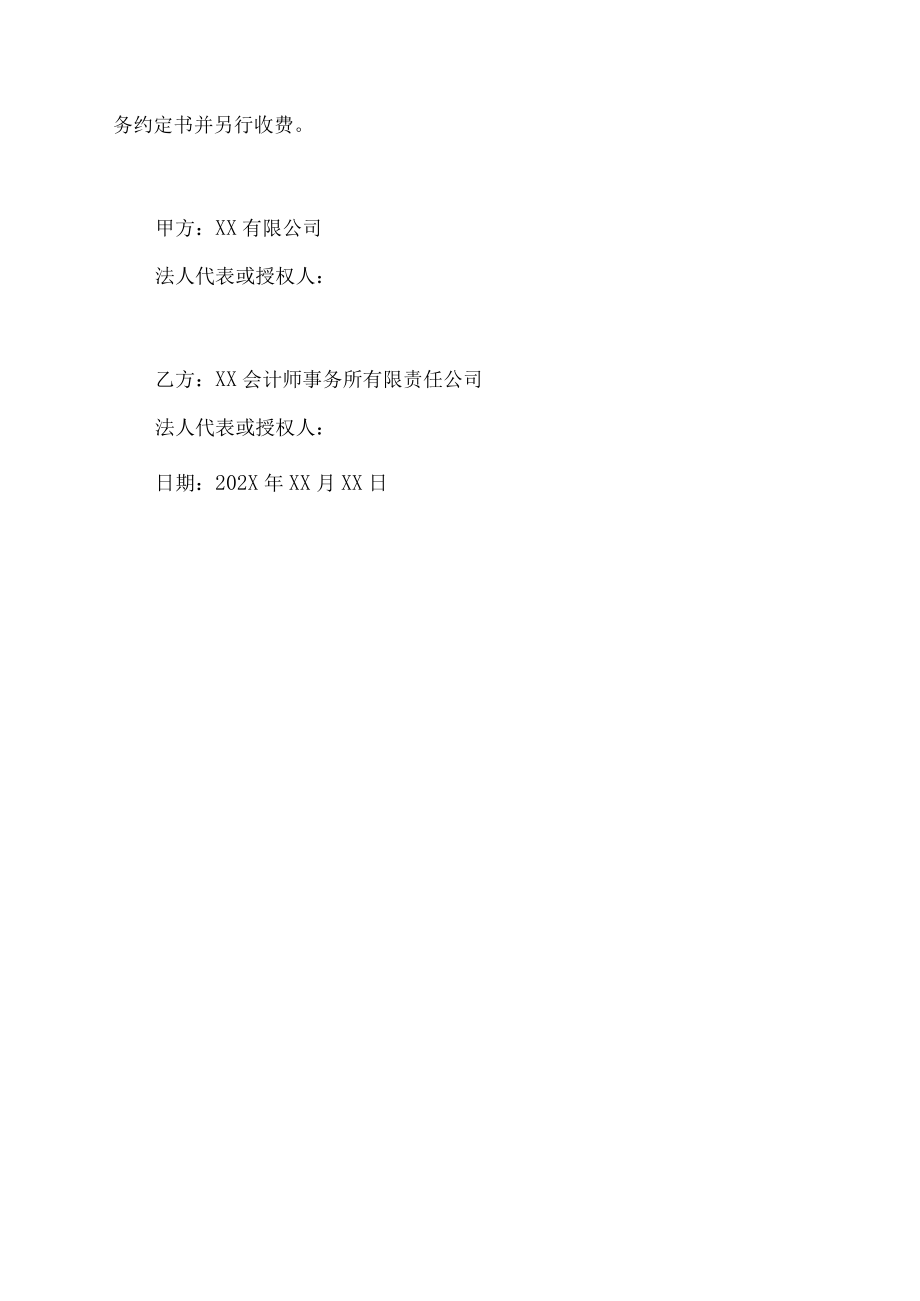 审计报告业务约定书.docx_第3页