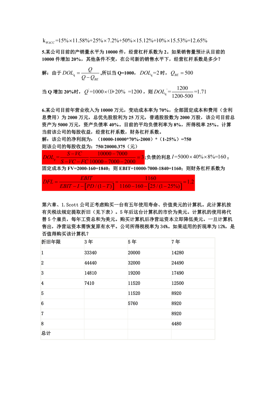 公司理财练习题.doc_第2页