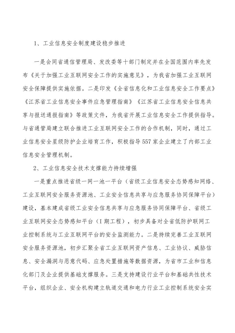 培育工业信息安全人才队伍实施方案.docx_第2页