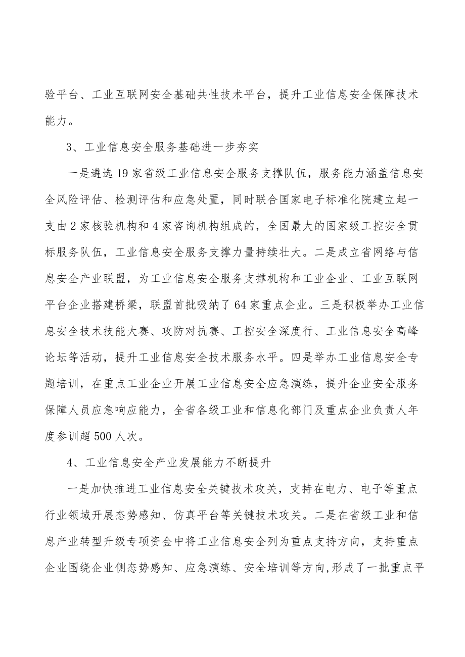 培育工业信息安全人才队伍实施方案.docx_第3页