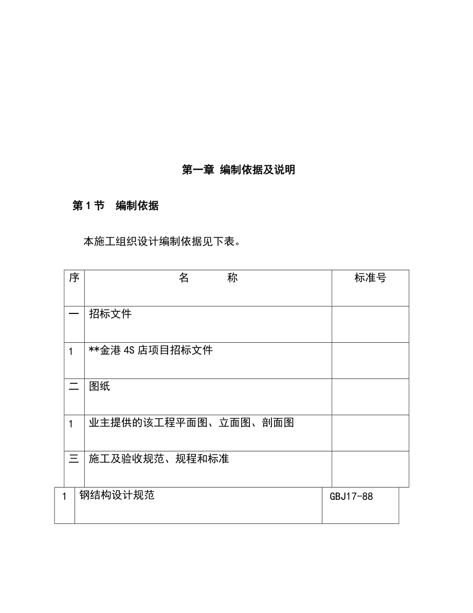 完整版汽车4S店改扩建工程施工组织设计方案.docx_第2页