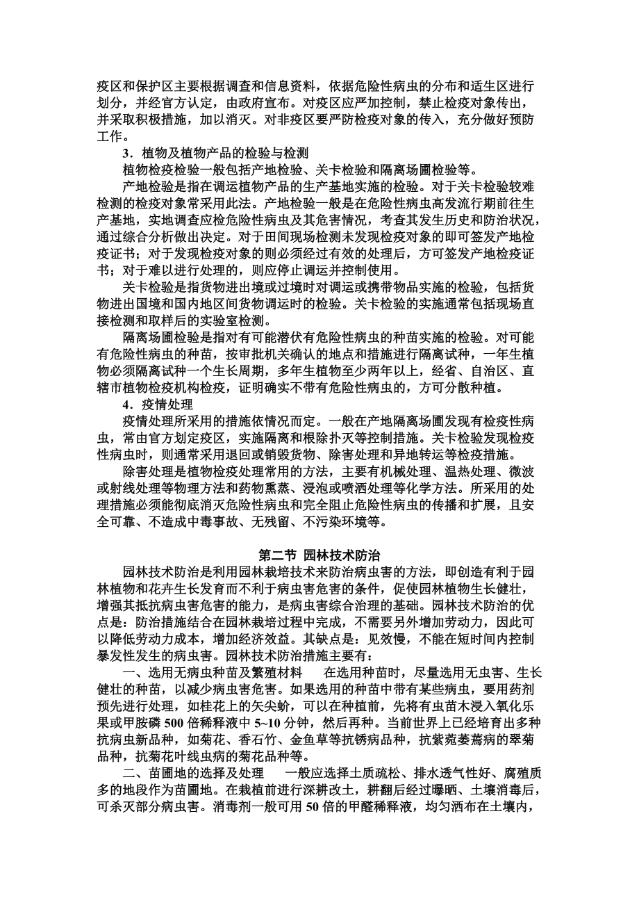 园林病虫害防治防范措施.doc_第3页