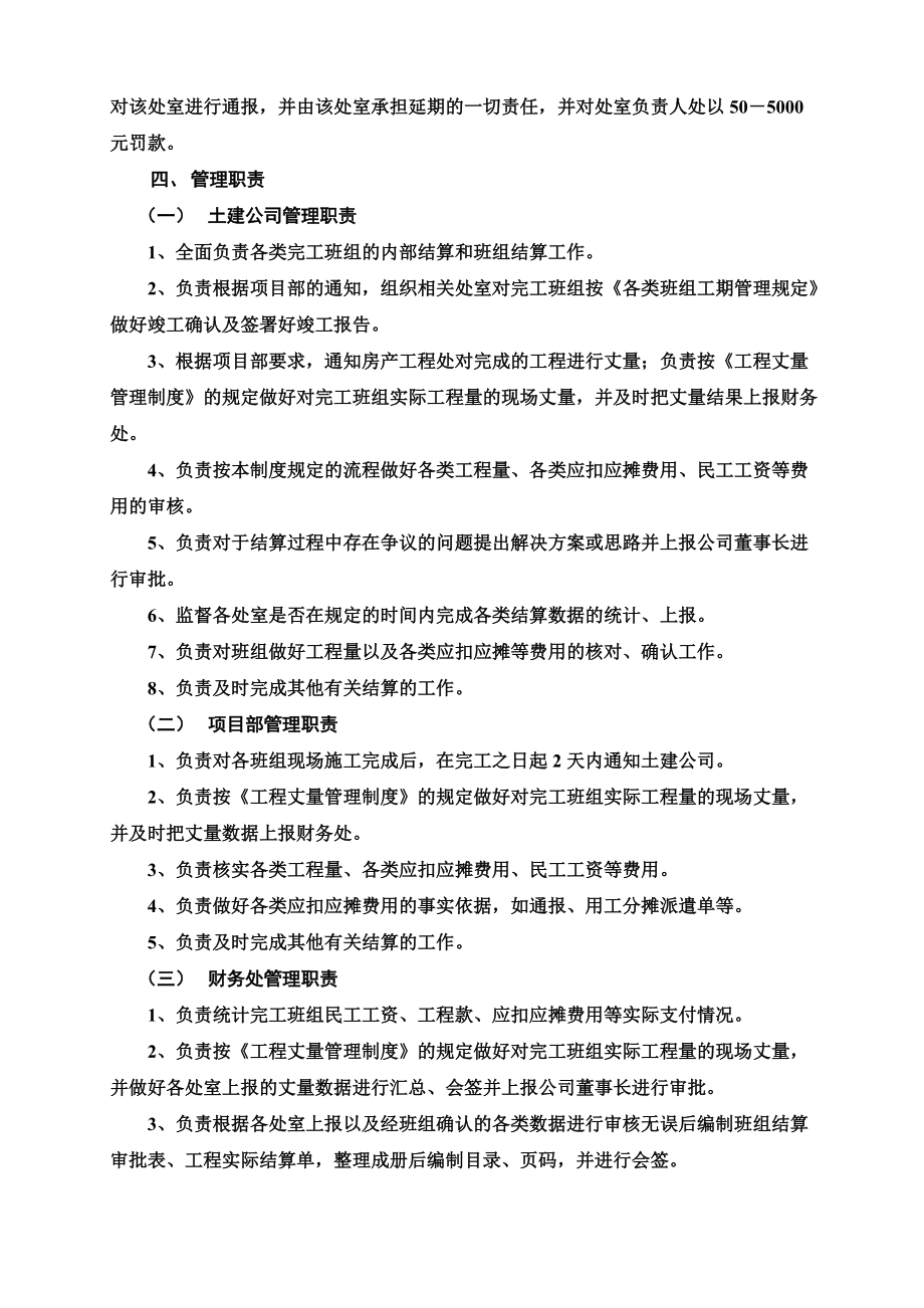 各类班组结算管理规章制度.doc_第3页