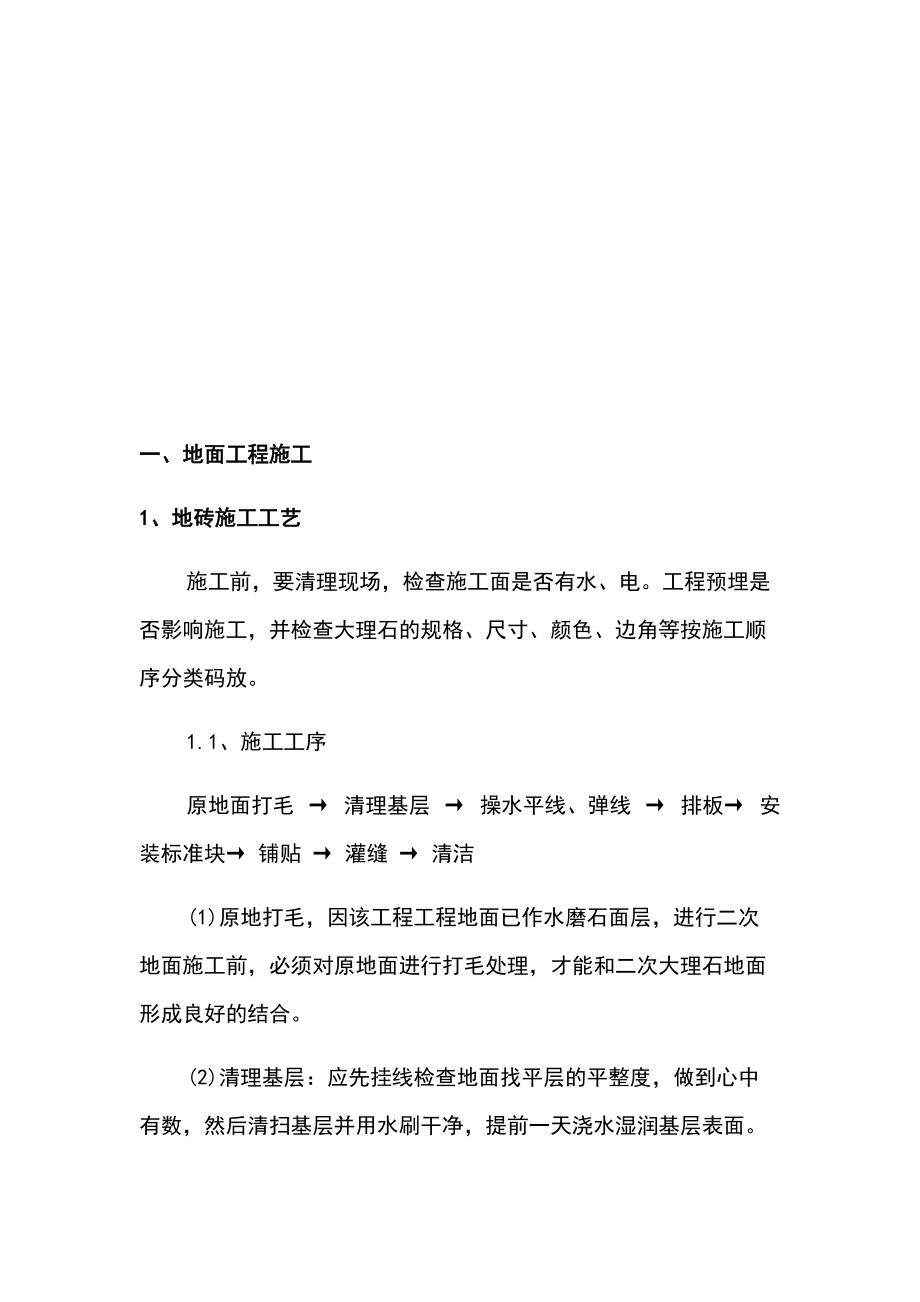 自助银行室内装修工程施工组织设计方案.docx_第2页