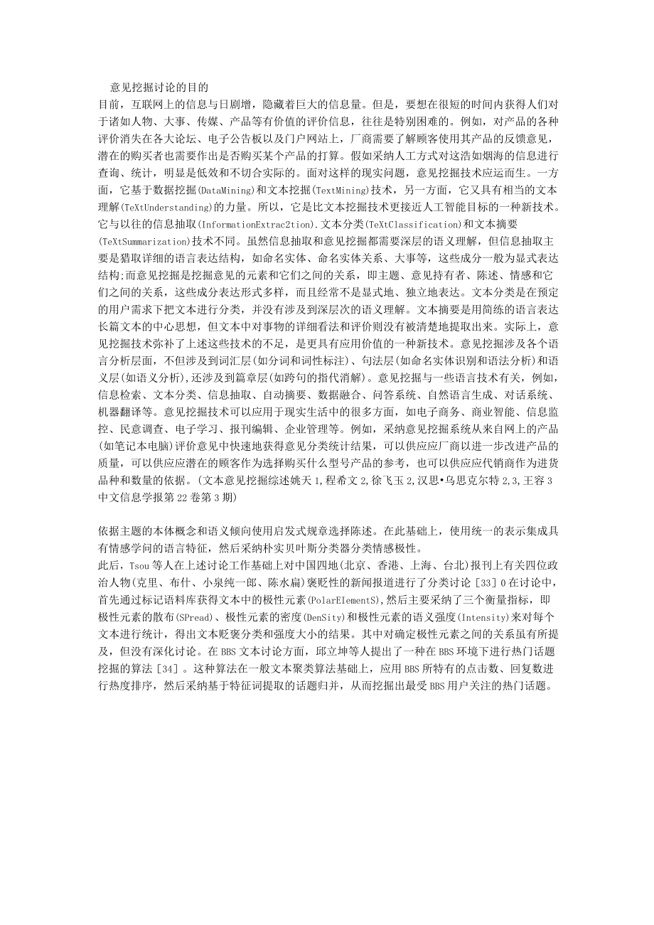 情感倾向性分析调研.docx_第1页