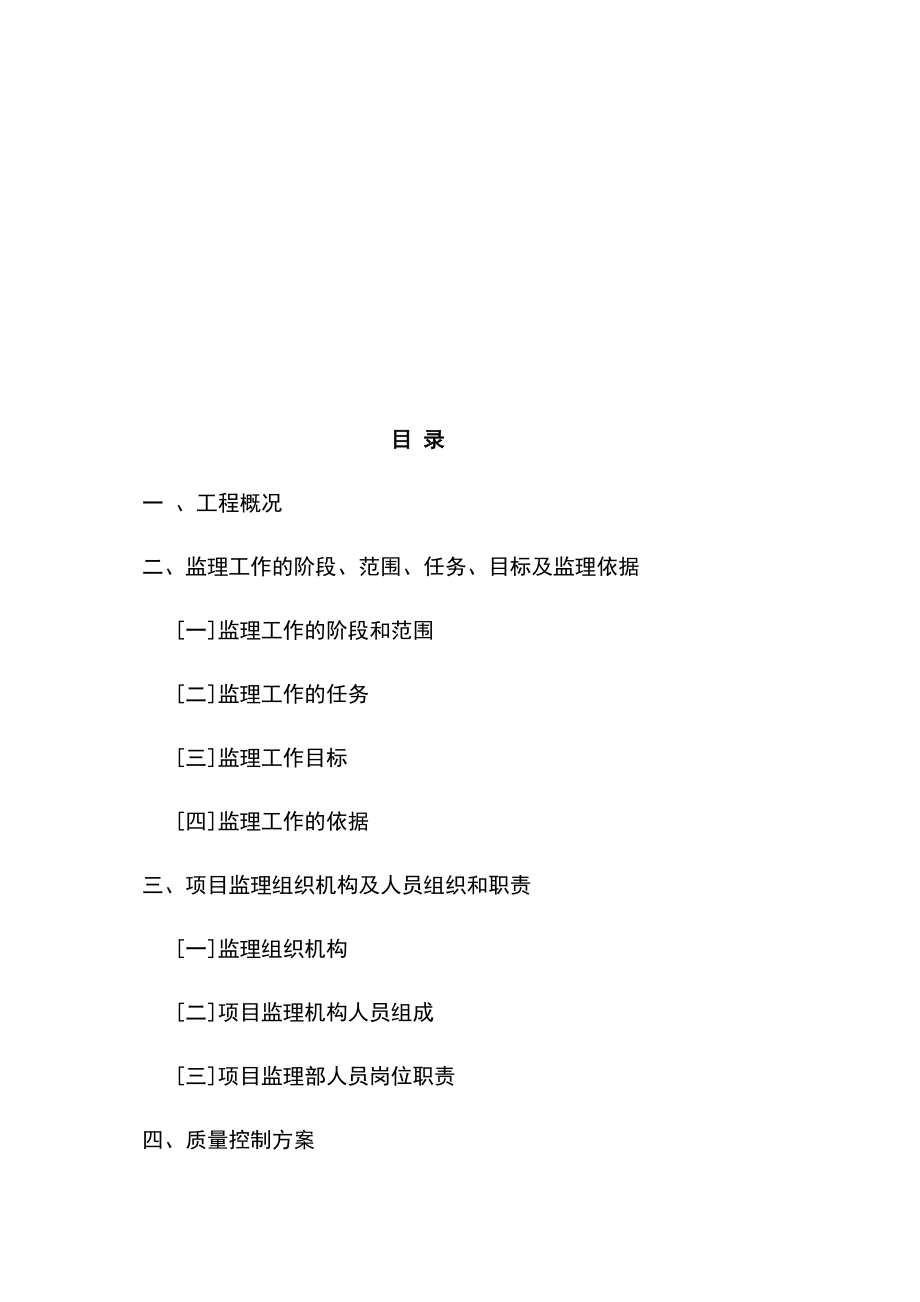 市政供水及配水管网改扩建工程监理大纲.docx_第2页