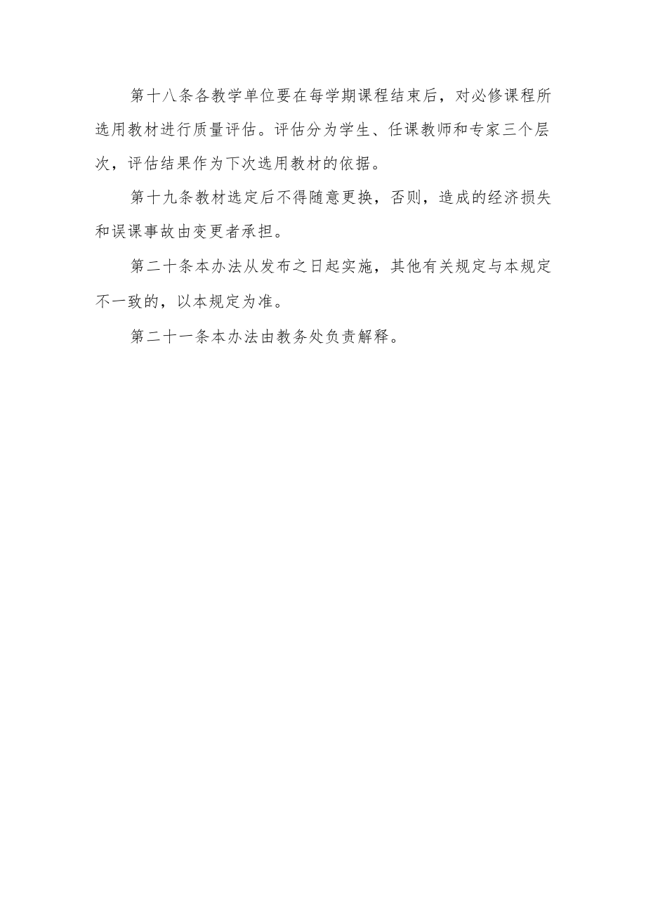 学院教材选用管理办法.docx_第3页