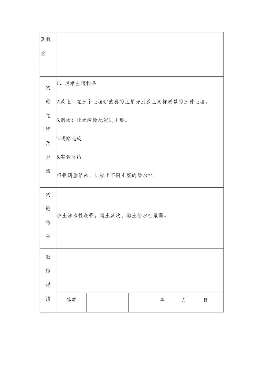 苏教版小学三年级下册科学实验报告单.doc_第3页