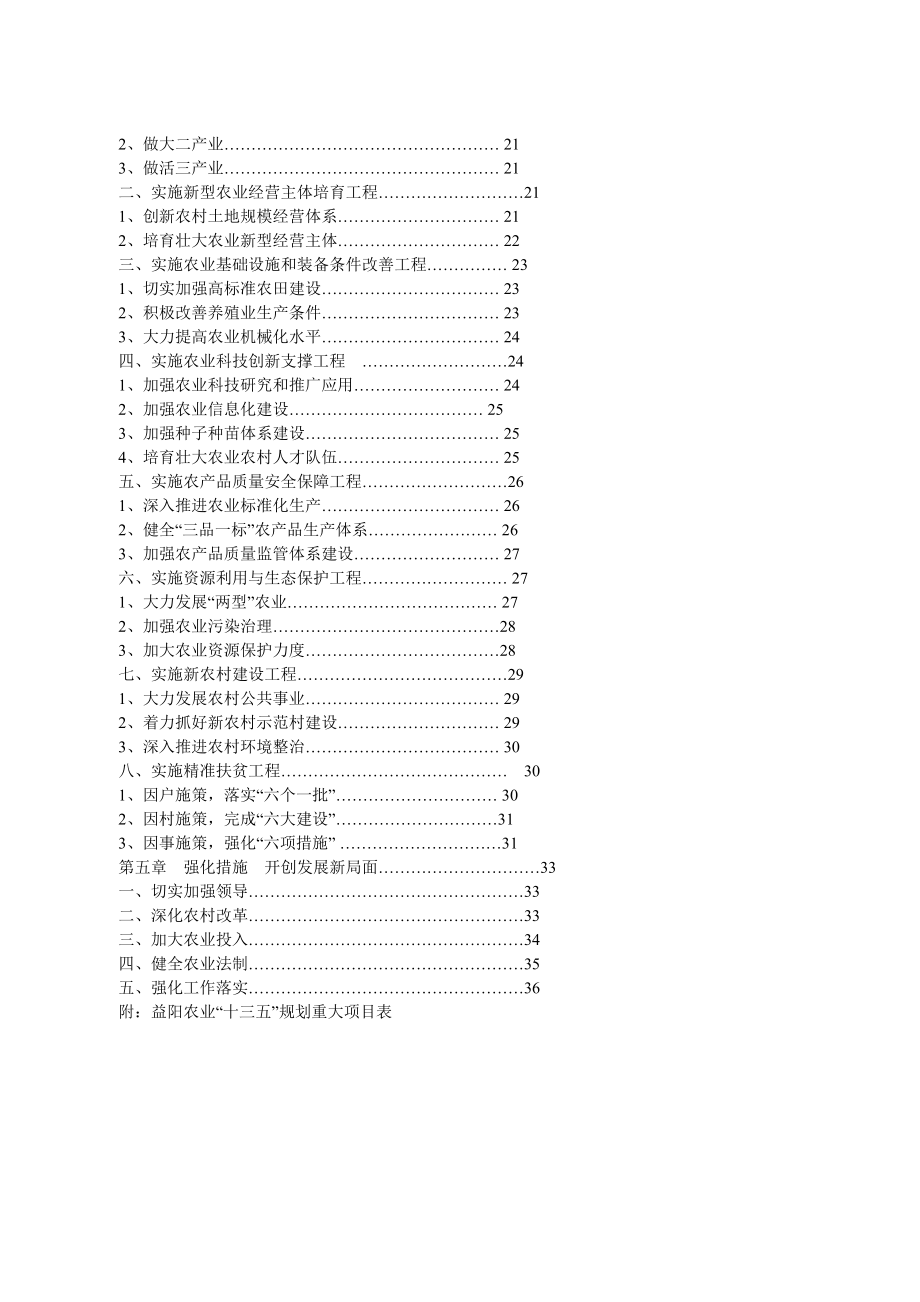 益阳市十三五农业现代化发展规划.doc_第2页