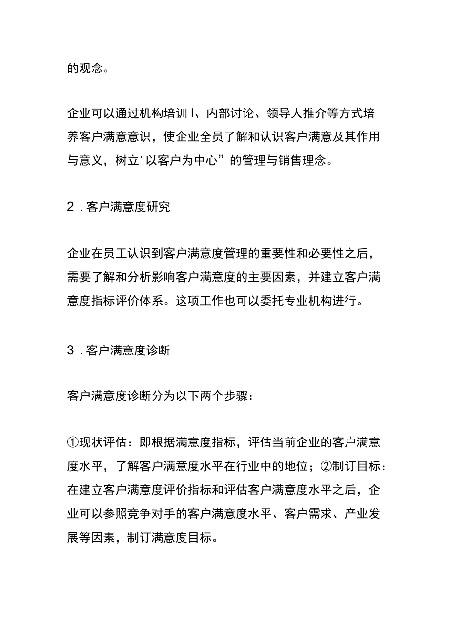 客户满意度管理.docx_第2页