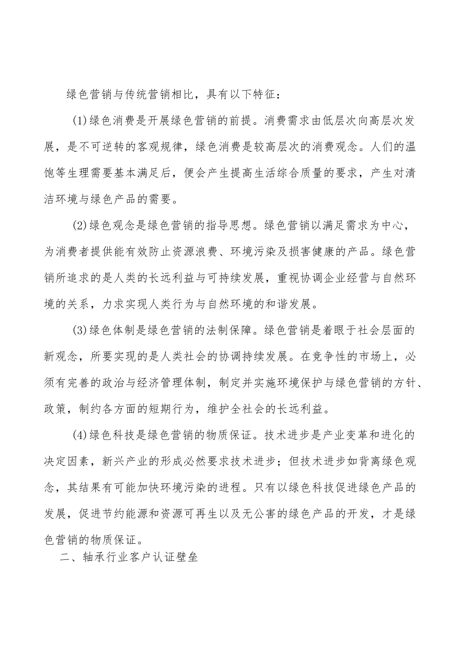 大型重载轴承的竞争情况分析.docx_第2页