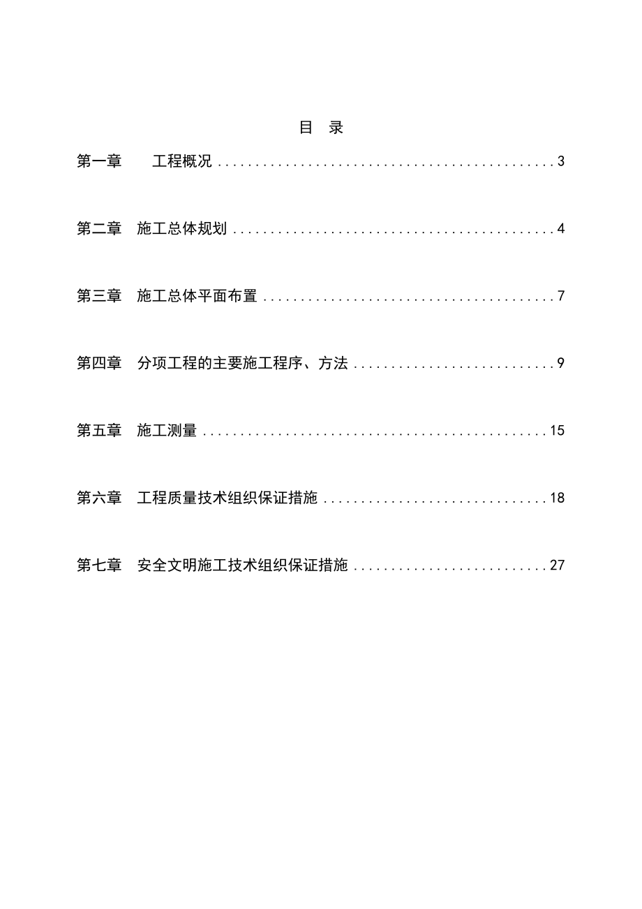 土地治理项目建设工程施工组织设计方案.doc_第2页