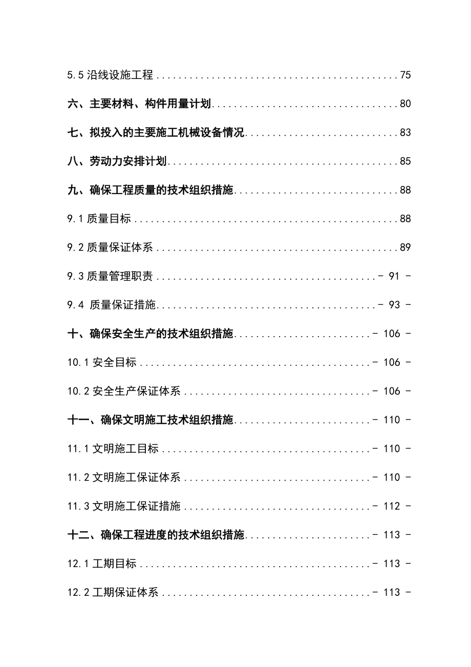 最新经典市政道路工程施工组织设计方案.docx_第3页