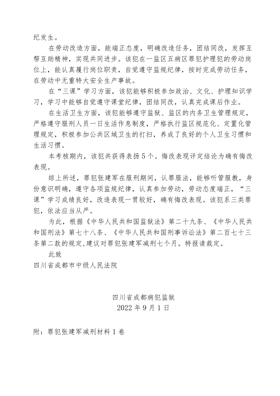 提请减刑建议书.docx_第2页