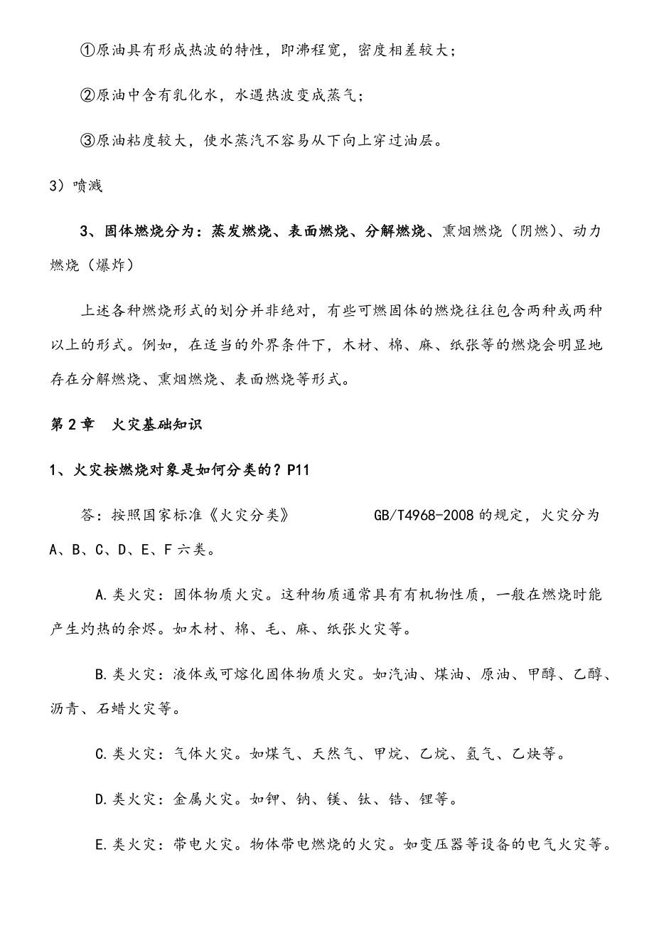 2021年一级消防工程师考试技术实务高频考点重点汇总.docx_第2页