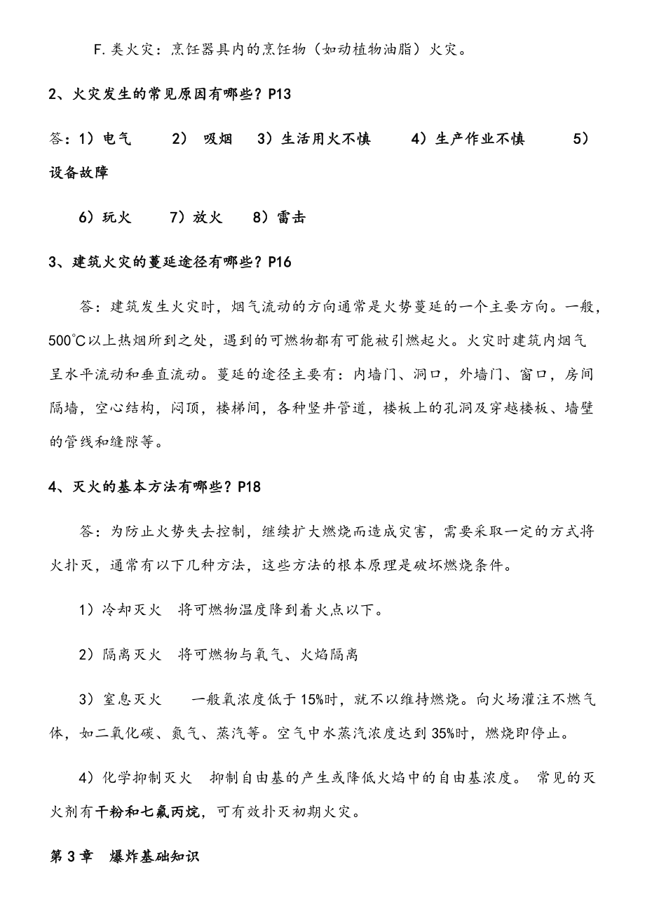 2021年一级消防工程师考试技术实务高频考点重点汇总.docx_第3页