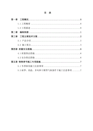 轻质抹灰石膏施工方案.doc