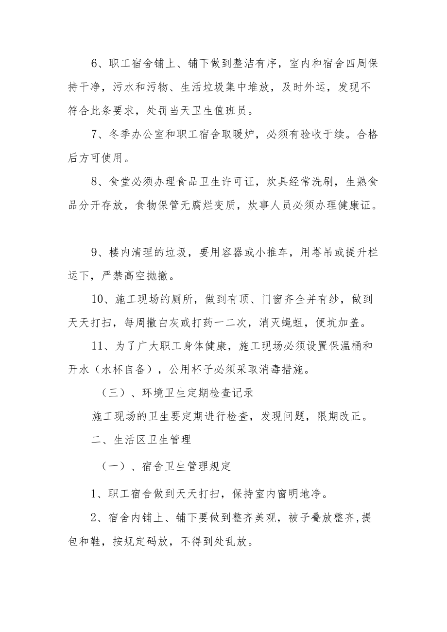 工地防疫的管理制度（精选6篇）.docx_第2页