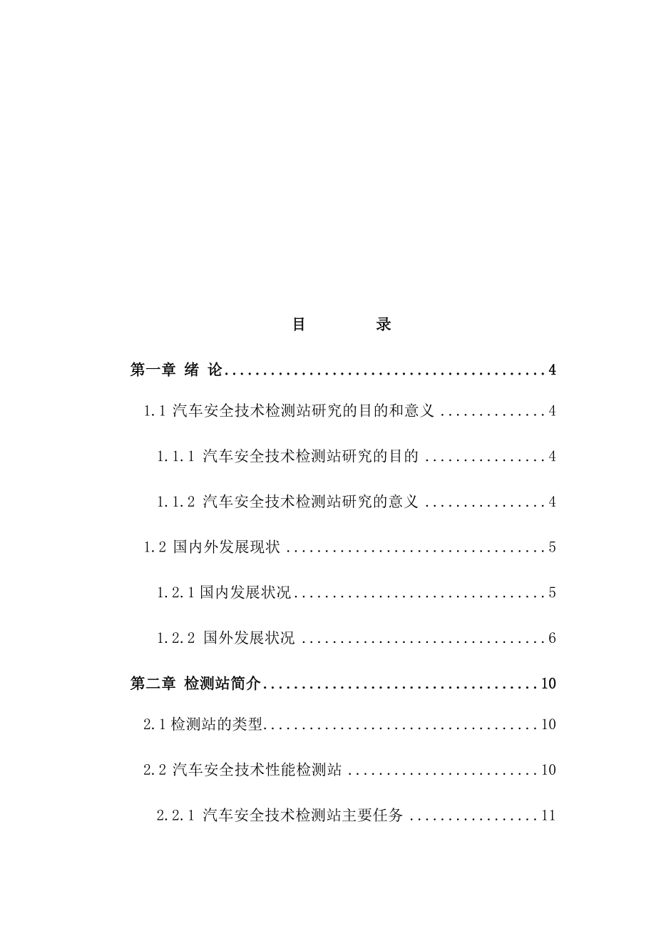 2018年机动车安全技术检测站建设项目可行性研究.docx_第2页