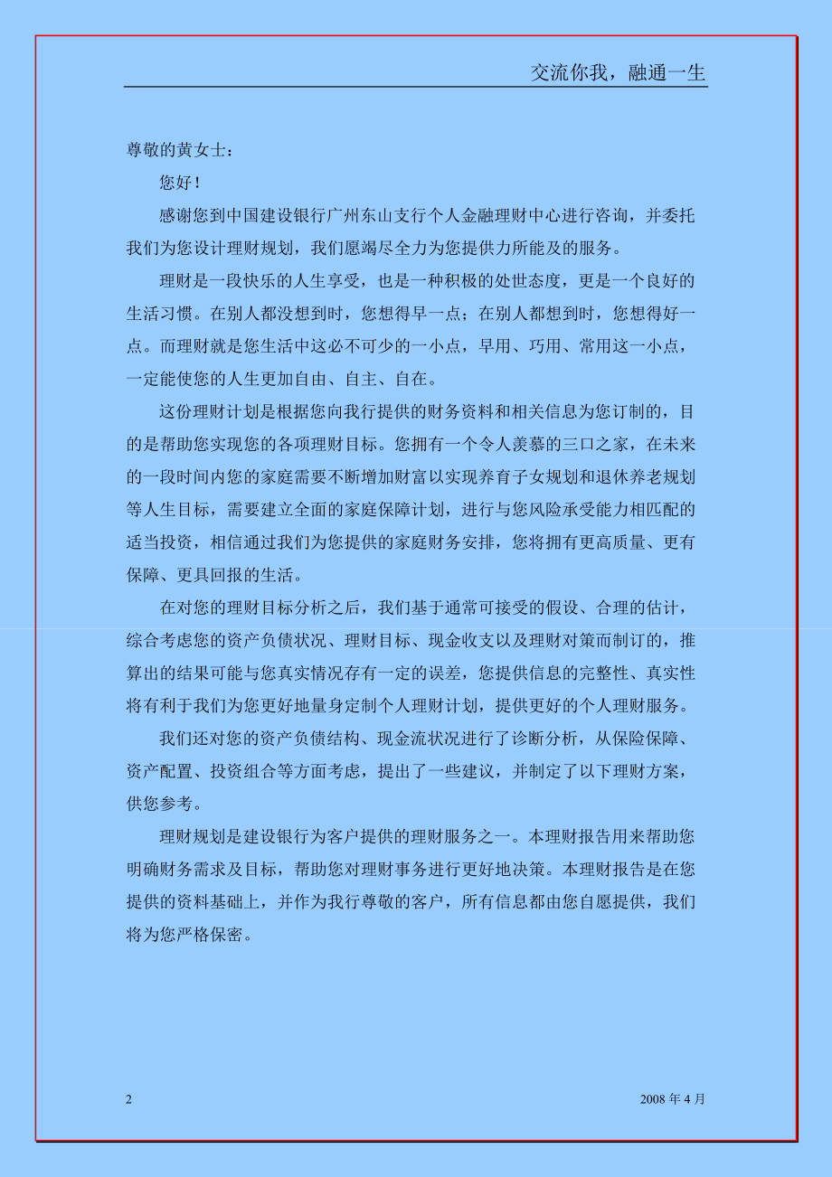 广东—理财案例——黄女士家理财方案完整版.docx_第2页