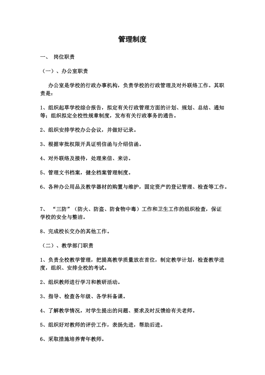 培训学校管理规章制度汇编全.doc_第2页