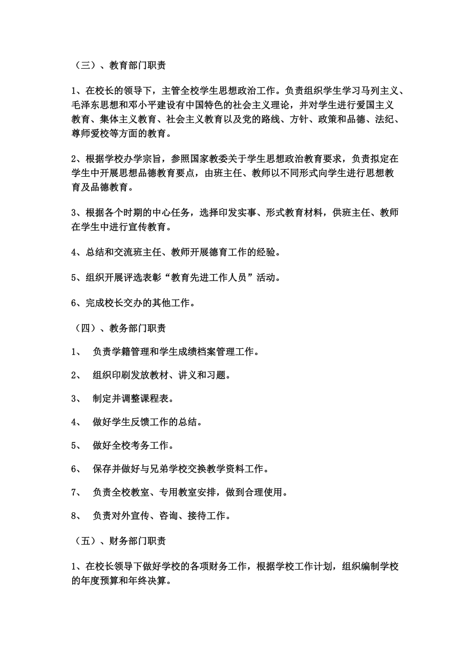 培训学校管理规章制度汇编全.doc_第3页