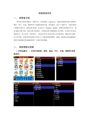 投资堂手机炒股软件介绍宣传页.docx